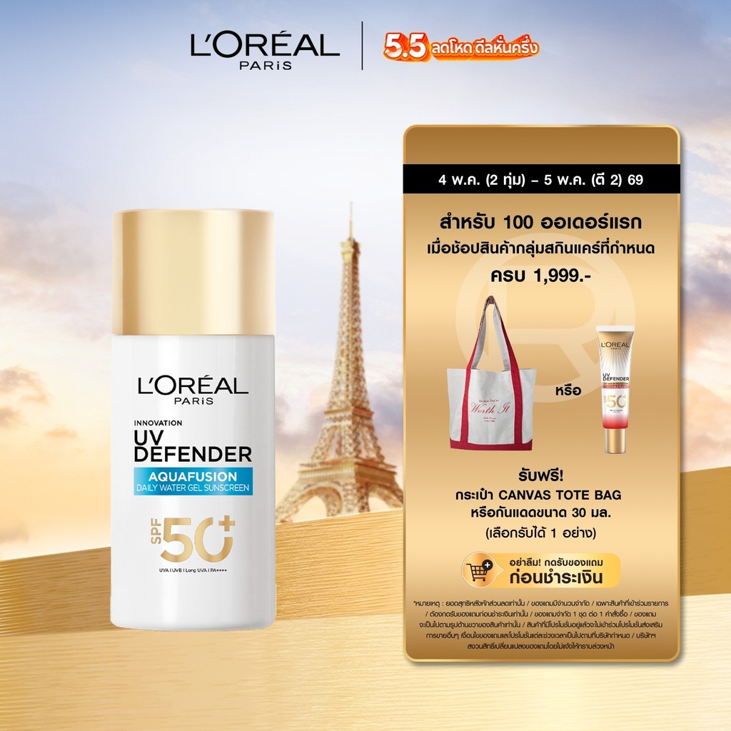 ลอรีอัล ปารีส L'Oréal Paris UV Defender Aquafusion Daily Water Gel Sunscreen SPF50+ PA++++ 50ml กันแดดเนื้อน้ำ ชุ่มชื้น