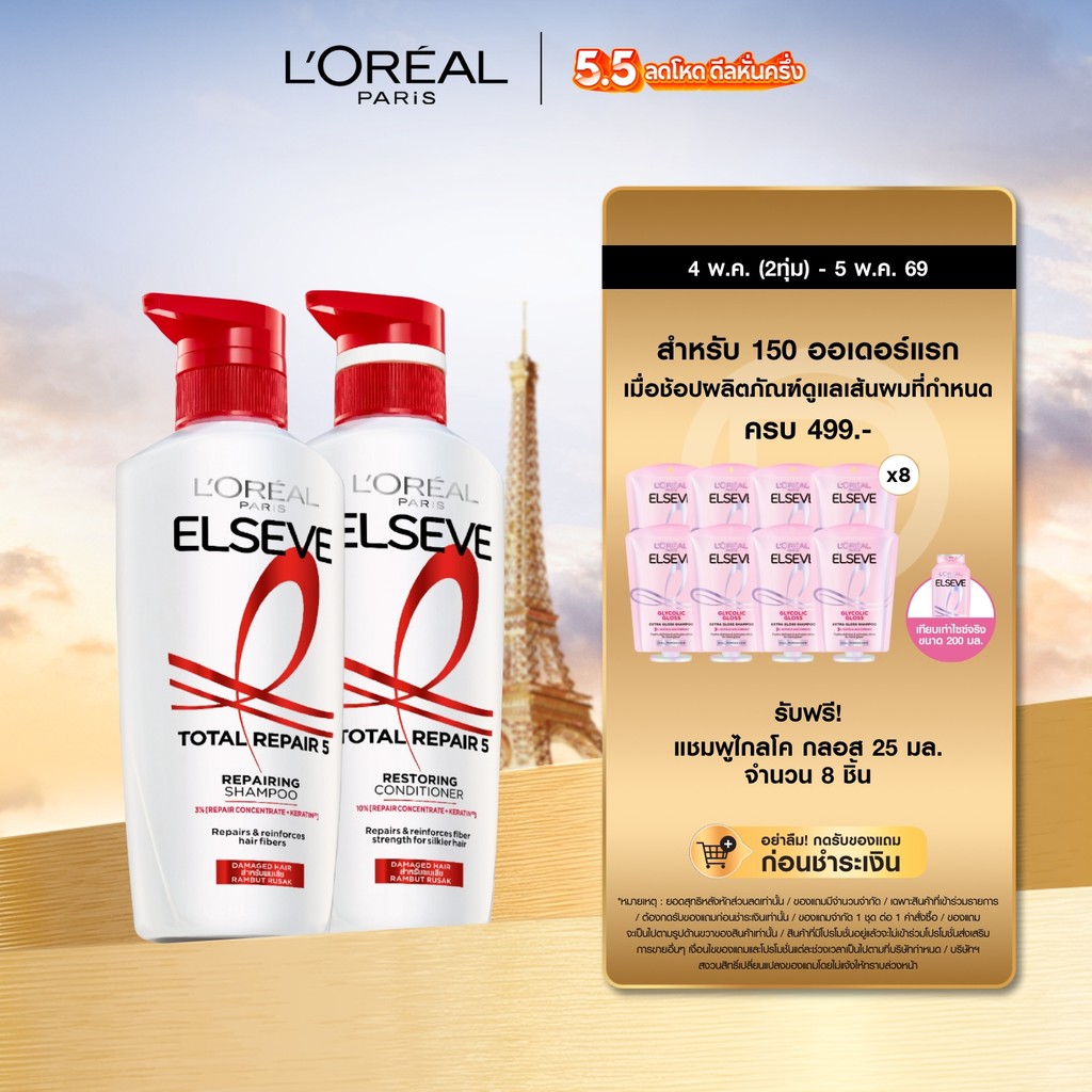 ลอรีอัล ปารีส L'Oréal Paris Elseve Total Repair 5 แชมพู 400มล.+ ครีมนวด 375มล.ฟื้นบำรุงผมเสียล้ำลึกด้วยเคราติน