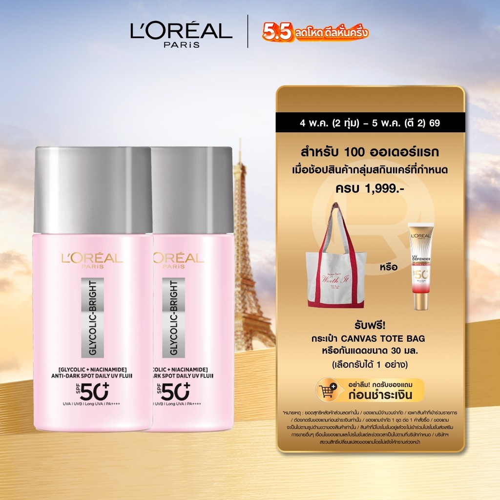 ลอรีอัล ปารีส L'Oréal Paris Glycolic Bright Anti-Dark Spot Daily UV Fluid SPF50+ 50ml กันแดด ช่วยลดจุดด่างดำ