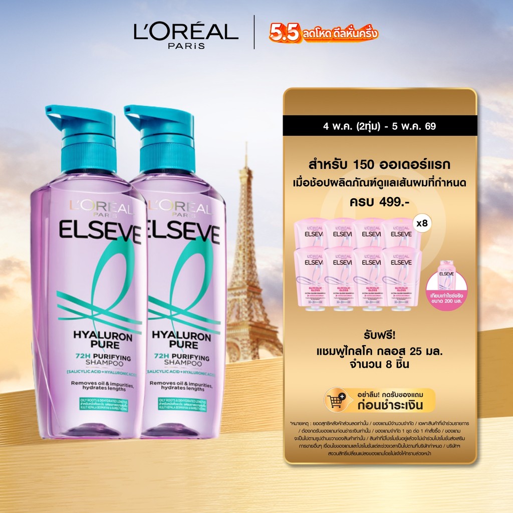 ลอรีอัล ปารีส L'Oréal Paris Elseve Hyaluron Pure 72H Purifying แชมพู400ml x2 สำหรับหนังศีรษะมัน ปลายผมแห้ง