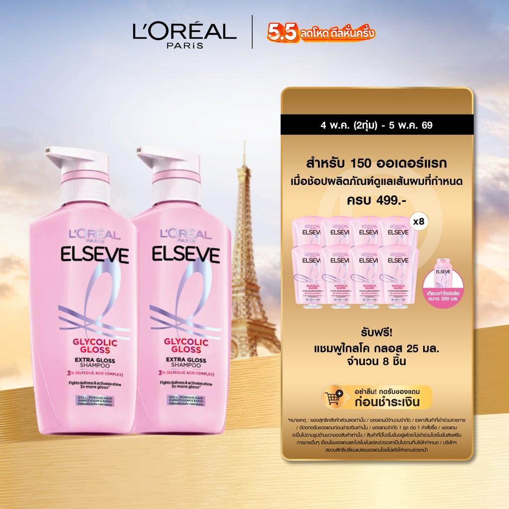 ลอรีอัล ปารีส L’Oréal Paris Elseve Glycolic Gloss แชมพู400mlx2 แชมพูเพื่อผมกลอส เงางามขึ้น 3เท่า ผมสวยสุขภาพดี