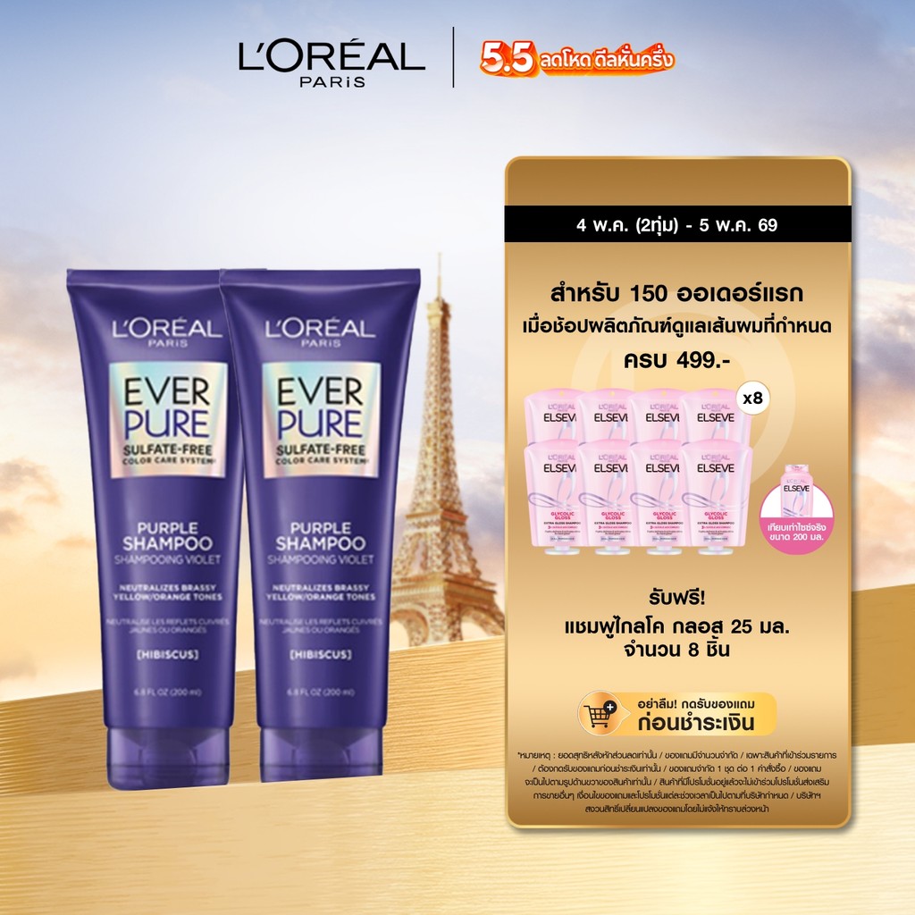 ลอรีอัล ปารีส L'Oréal Paris EverPure Sulfate-Free Purple Shampoo Conditioner 200ml แชมพูม่วงและคอนดิชั่นเนอร์
