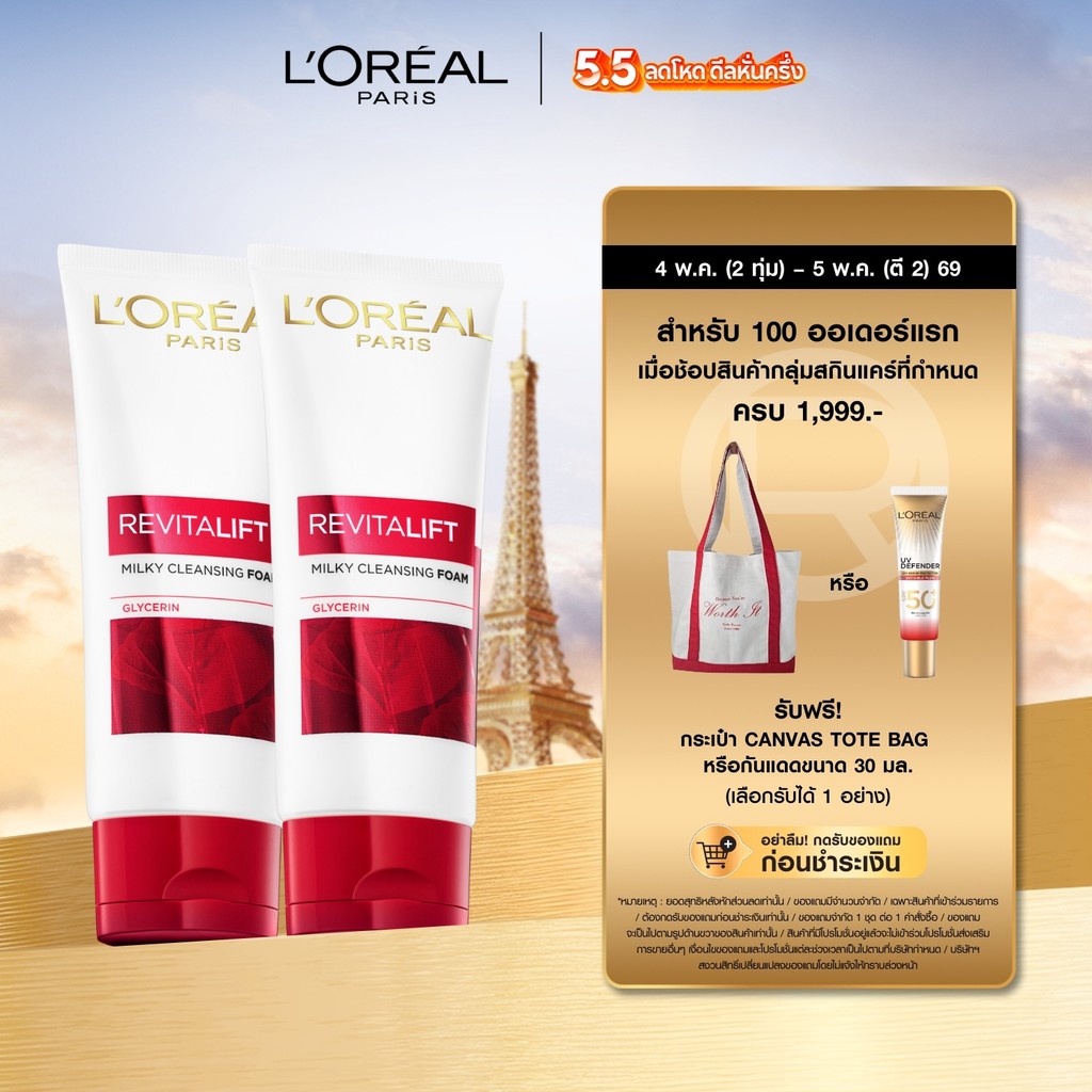 ลอรีอัล ปารีส L'Oréal Paris Revitalift Cleansing Foam 100ml โฟมล้างหน้าสูตรน้ำนม เพื่อผิวอ่อนเยาว์ เนียนเรียบ