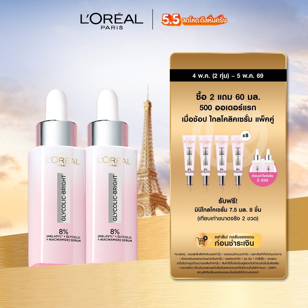 ลอรีอัล ปารีส L'Oréal Paris Glycolic Bright Anti-Dark Spot Brightening Serum 30ml x2 เซรั่มผิวโกลว์ลดจุดด่างดำ