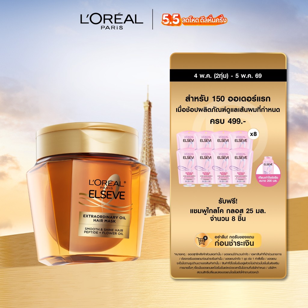 Extraordinary Oil Hair Mask 250ml เอ็กซ์ตรอว์ดินารี่ ออยล์ แฮร์ มาส์ก 250มล.