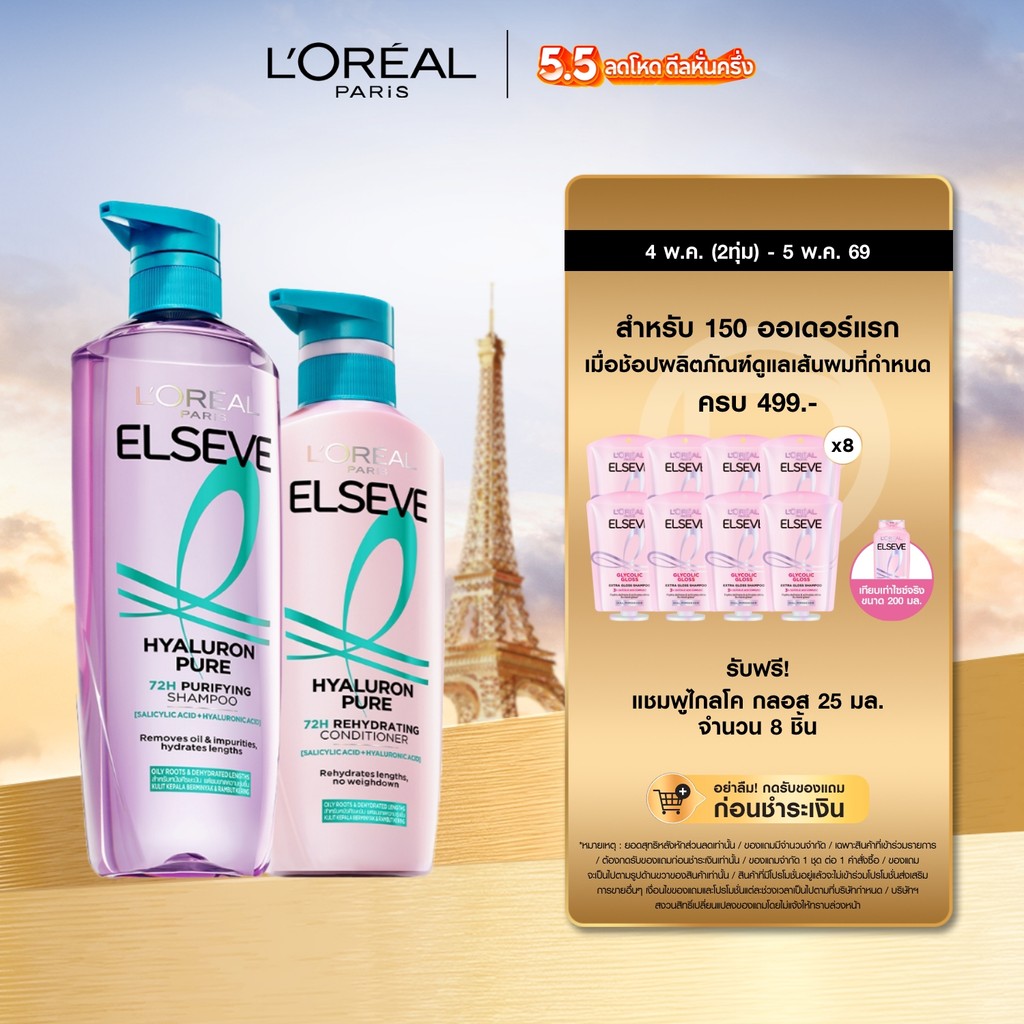 Elseve Hyaluron Pure 72H Purifying แชมพู620ml + ครีมนวด375ml สำหรับหนังศีรษะมันผมขาดความชุ่มชื้น