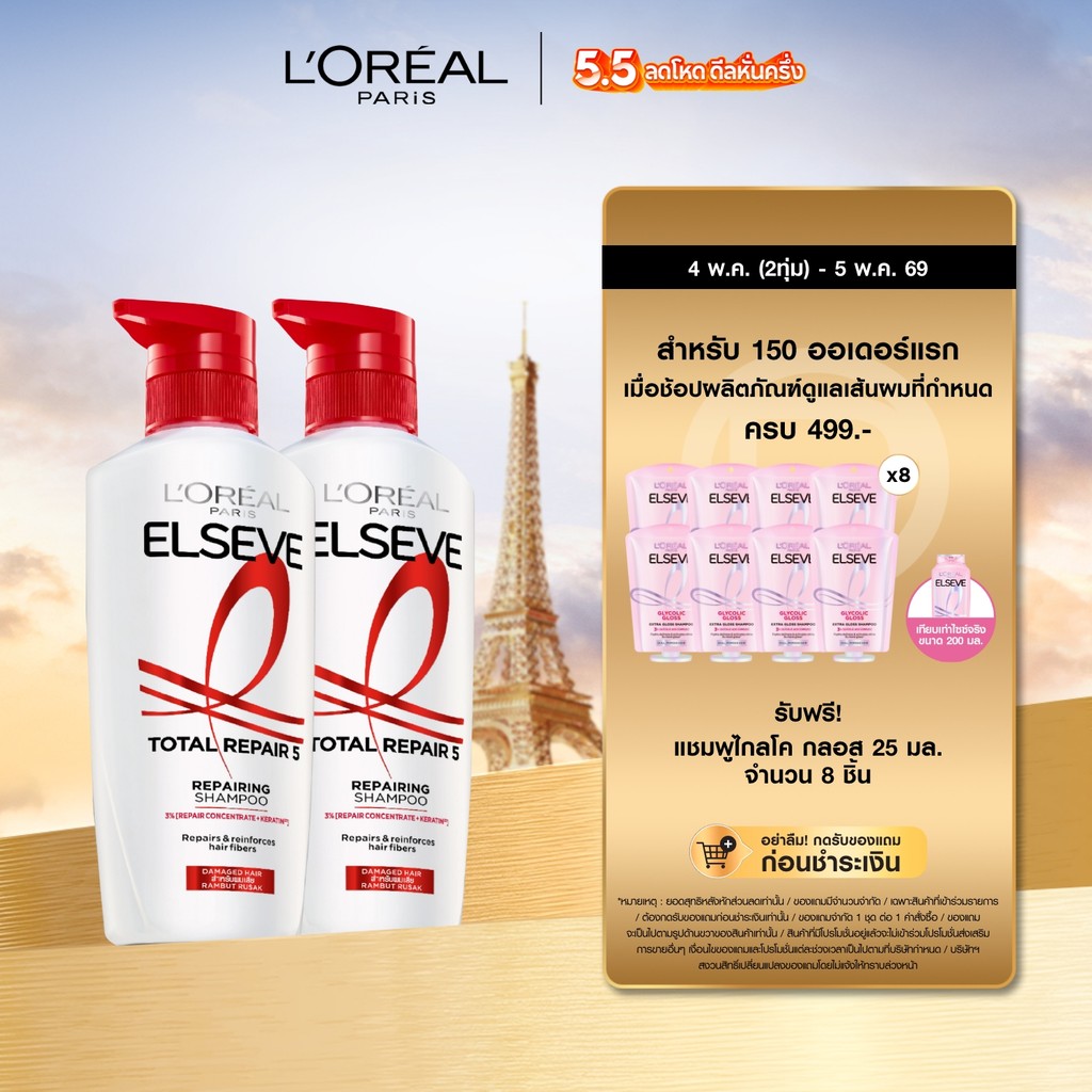 ลอรีอัล ปารีส L'Oréal Paris Elseve Total Repair 5 Repairing Shampoo แชมพู 400มล. สูตรฟื้นบำรุงผมเสียล้ำลึก