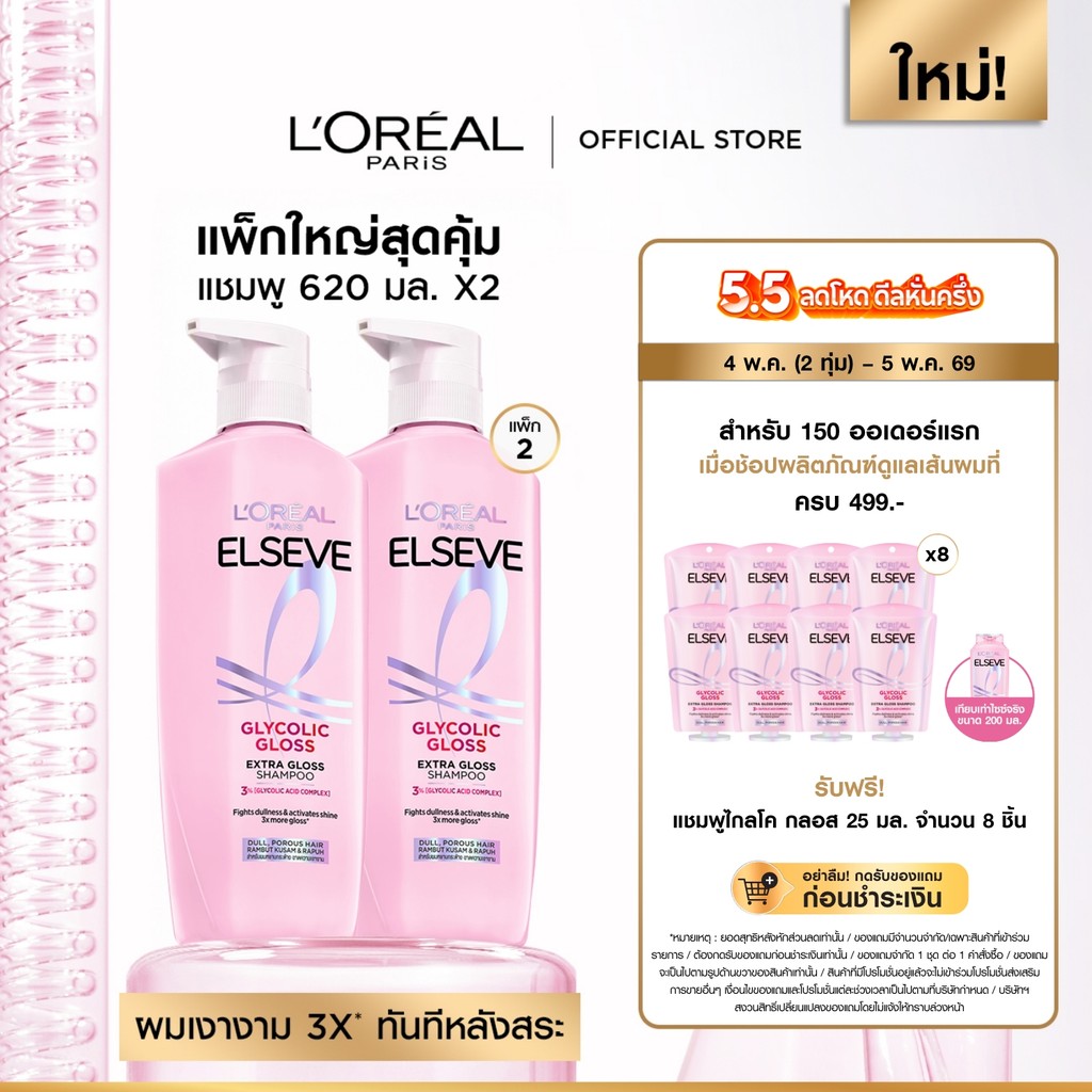 ลอรีอัล ปารีส L’Oréal Paris Elseve Glycolic Gloss แชมพูุ620mlx2 แชมพูเพื่อผมกลอส เงางาม ผมสวยสุขภาพดี