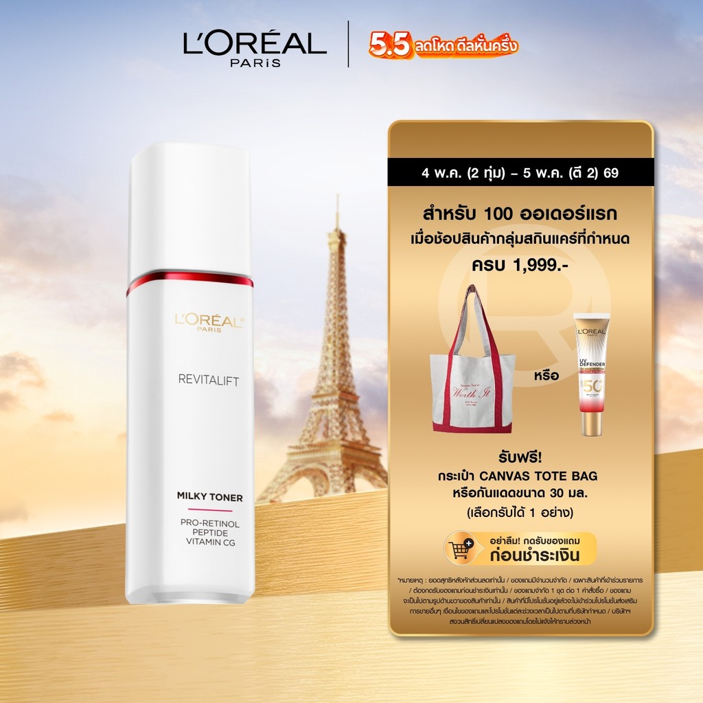 ลอรีอัล ปารีส L’Oréal Paris Revitalift Clinical Grade Advanced Aqua Milky Toner 65ml โทนเนอร์ น้ําตบเนื้อน้ำนม ลดริ้วรอย