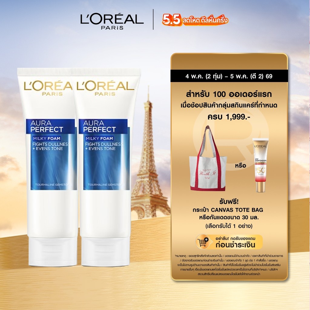 ลอรีอัล ปารีส L'Oréal Paris Aura Perfect Milky Foam 100 ml โฟมล้างหน้าเพื่อผิวกระจ่างใส เนื้อมิลค์กี้โฟม