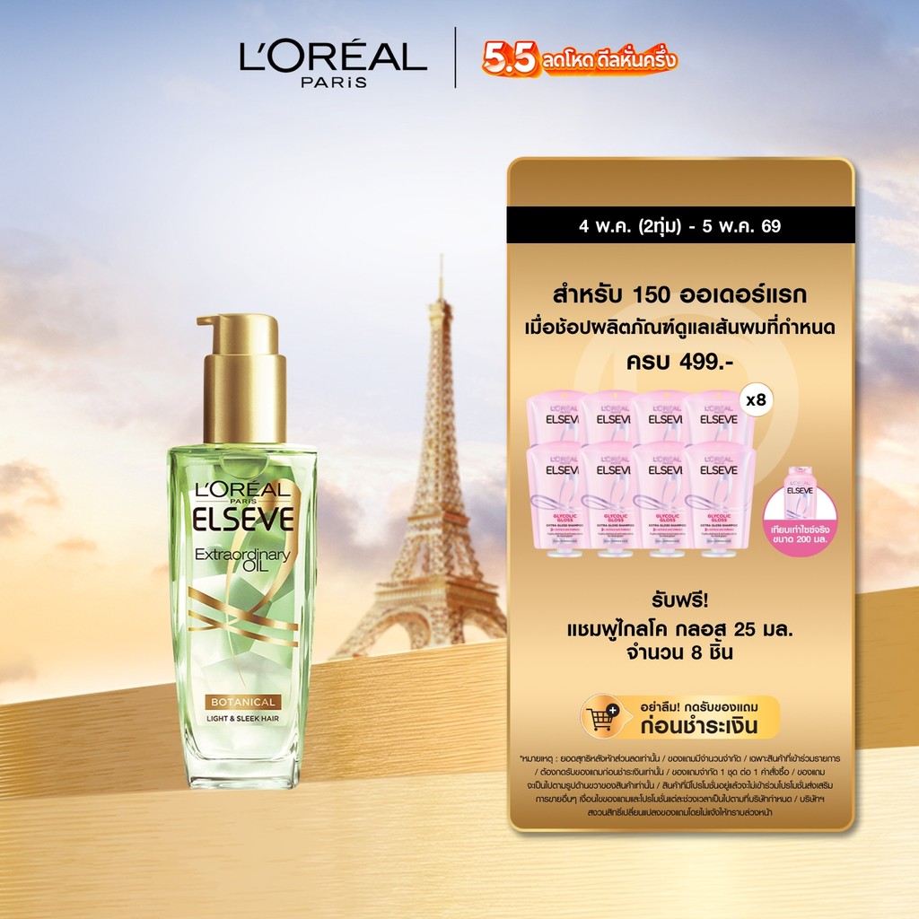 ลอรีอัล ปารีส L'Oréal Paris Elseve Extraordinary Oil Botanical 100ml ออยล์บำรุงผมจากดอกลาเวนเดอร์ฝรั่งเศสและเปลือกส้ม