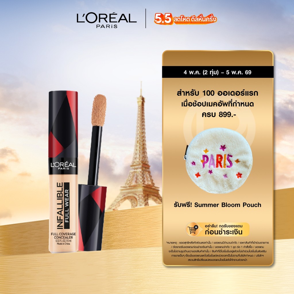 ลอรีอัล ปารีส L'Oréal Paris Infallible Wear Full Coverage Concealer 10ml คอนซีลเลอร์ปกปิดขั้นสุดกลบรอยสิวใต้ตาคล้ำ ติดทน