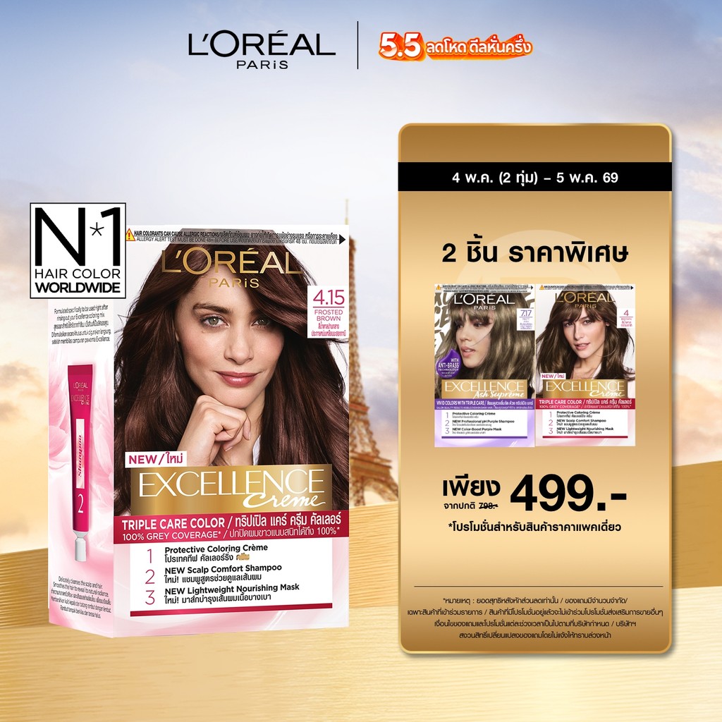 ลอรีอัล ปารีส L'Oréal Paris Excellence Crème Triple Care Color 415 ครีมเปลี่ยนสีผม ยาย้อมผม สีย้อมผม ปิดผมขาวแนบสนิท