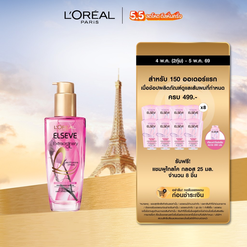ลอรีอัล ปารีส L'Oréal Paris Elseve Extraordinary Oil 100ml ออยล์เซรั่มบำรุงผมเงางาม เซรั่มบำรุงผม