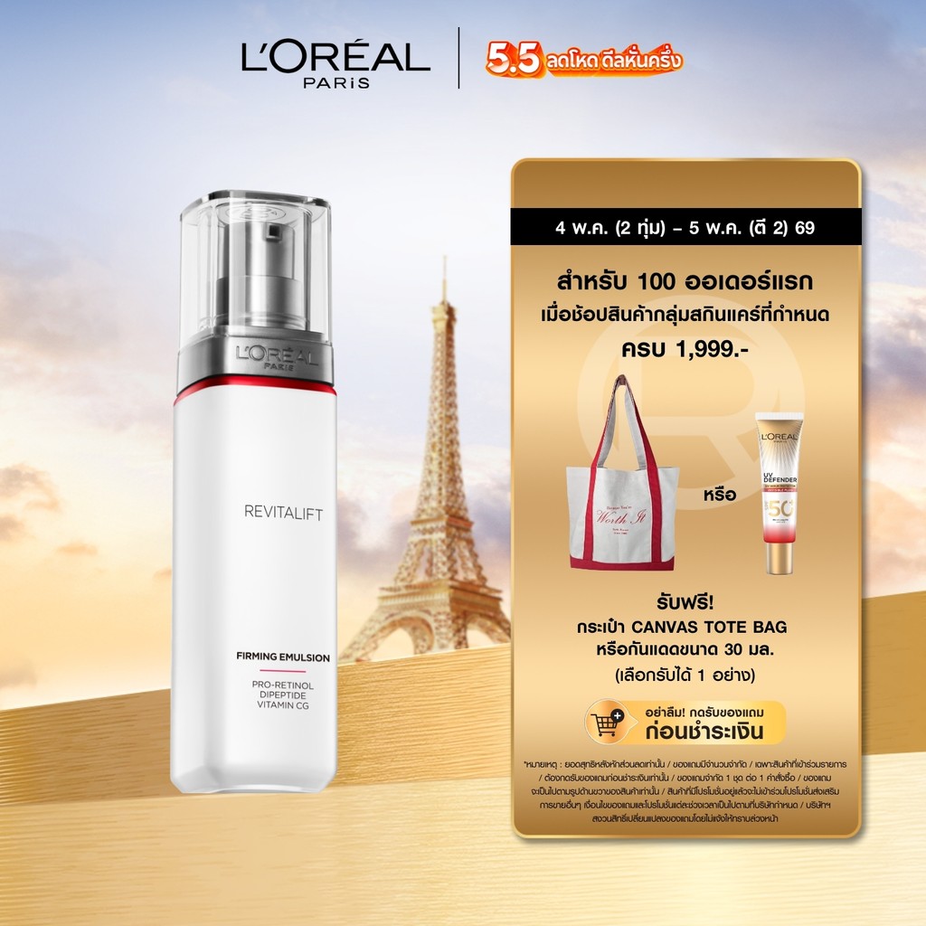 ลอรีอัล ปารีส L’Oréal Paris Revitalift Clinical Grade Advanced Anti-Wrinkle Firming Emulsion 50ml อิมัลชั่นลดริ้วรอย