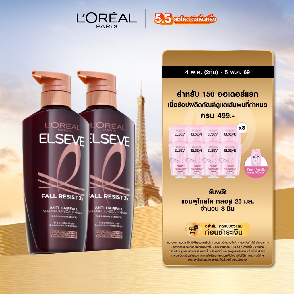ลอรีอัล ปารีส L'Oréal Paris Elseve Fall Resist 3X Anti-Hairfall Shampoo แชมพู 400มล. x2 สำหรับผมขาดร่วง