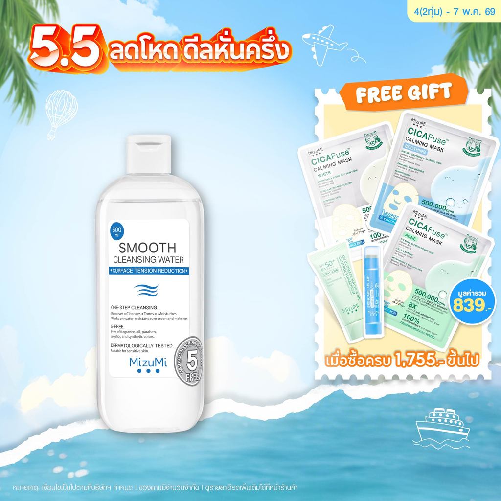 MizuMi Smooth Cleansing Water 500ml คลีนซิ่งวอเตอร์ สลายเมคอัพ สัมผัสนุ่มลื่น ลดการก่อริ้วรอย ผิวเป็นสิว แพ้ง่าย