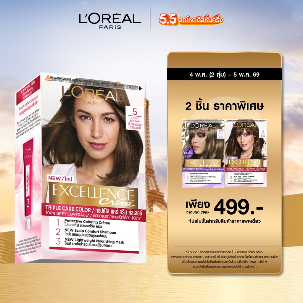 ลอรีอัล ปารีส L'Oréal Paris Excellence Crème ครีมเปลี่ยนสีผม ยาย้อมผม สีย้อมผม สีผม เฉดสีธรรมชาติ ปิดผมขาวแนบสนิท