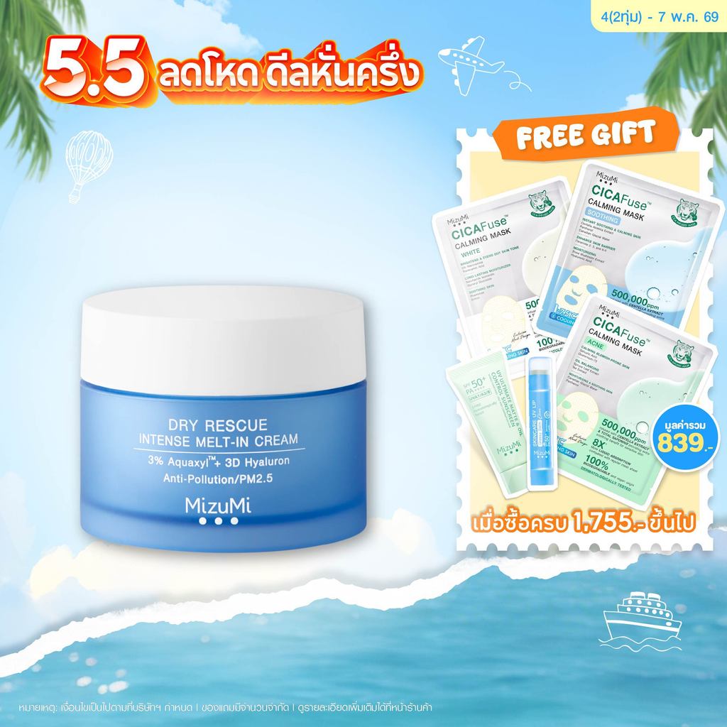 MizuMi Dry Rescue Intense Melt-In Cream 45mlมอยส์เจอร์ไรเซอร์สำหรับผิวแห้ง ผิวแห้งมาก ผิวขาดน้ำ เนื้อครีมนุ่ม ไม่เหนอหนะ