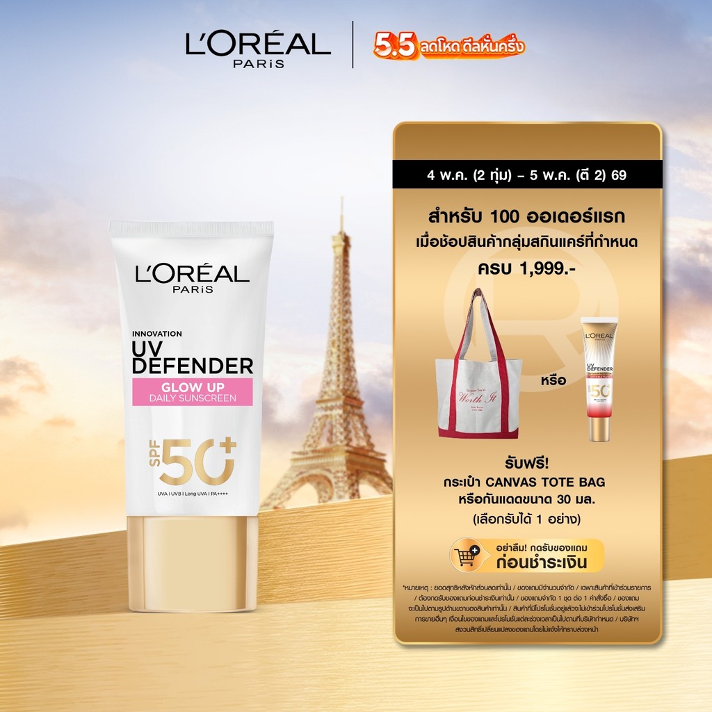 ลอรีอัล ปารีส L'Oréal Paris UV Defender SPF50+/PA+++ Long UVA Bright & Clear 50ml กันแดดผิวกระจ่างใส
