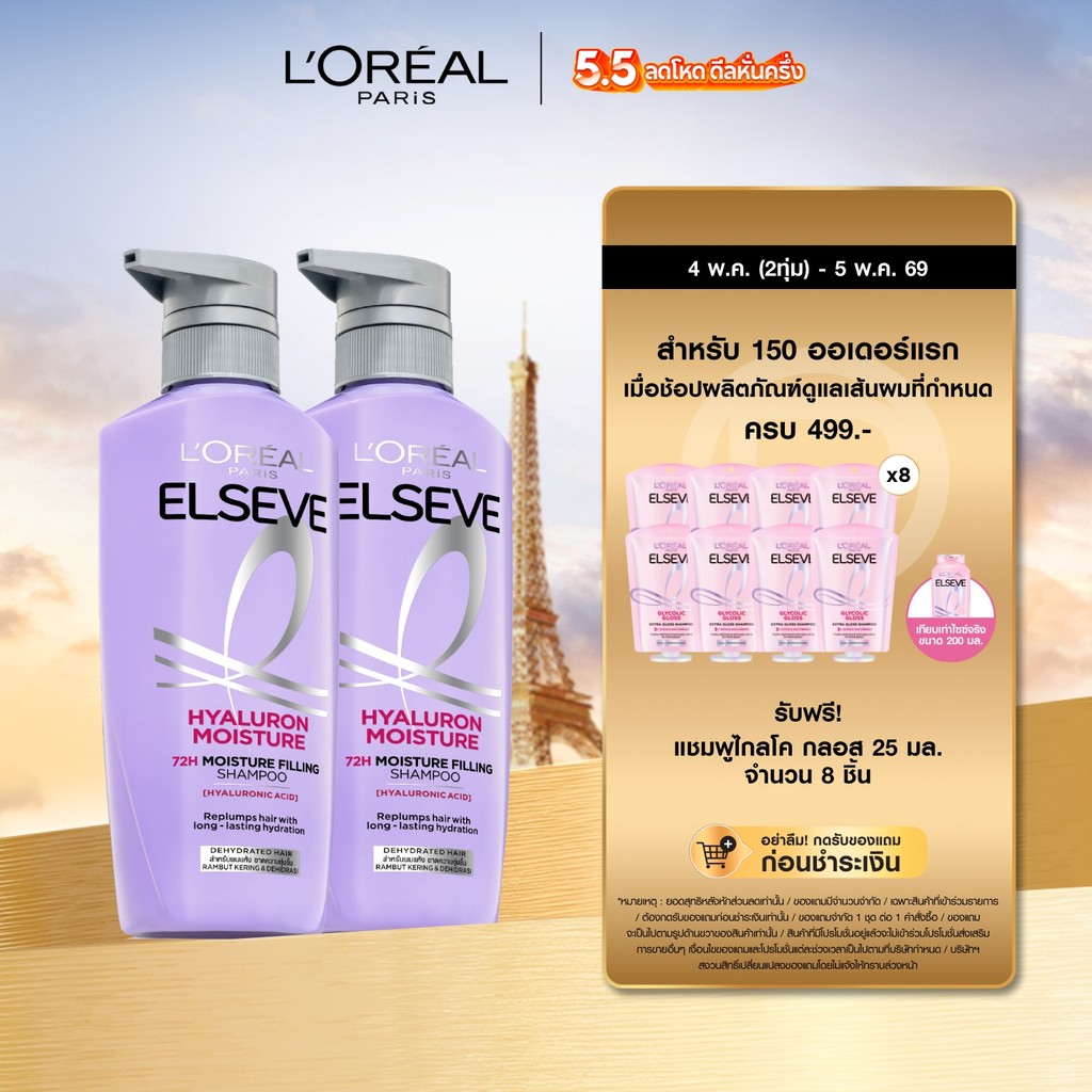 ลอรีอัล ปารีส L'Oréal Elseve Hyaluron Moisture 72H Moisture Filling แชมพู 400มล.X2