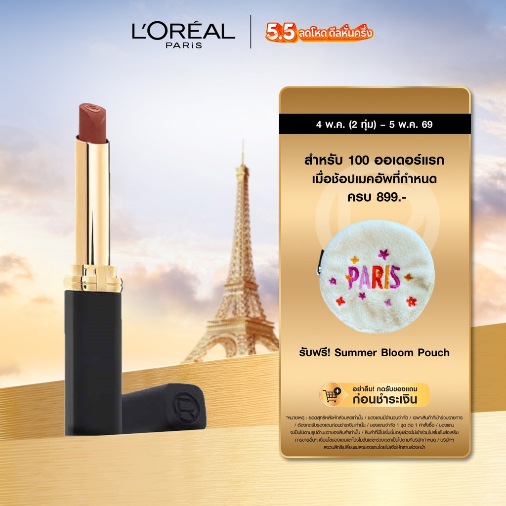 ลอรีอัล ปารีส L'Oréal Paris Color Riche Intense Volume Matte ลิปแมทเนื้อนุ่มผสานไฮยาลูรอนให้ปากชุ่มชื้น ติดทน16ชม.
