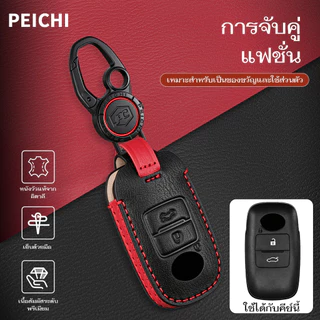 เคสกุญแจรถยนต์ หนังวัว Toyota Yaris ATIV 2022 - 2026 Yaris Cross Hev 2024 - 2026 เคสกุญแจ