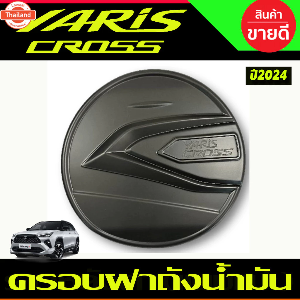 ครอฝาถังน้ำมัน สีดำ ด้าน โตโยต้า ยาริส ครอส Toyota Yaris Cross 2023 2024 ใส่ร่วมกันได้ R