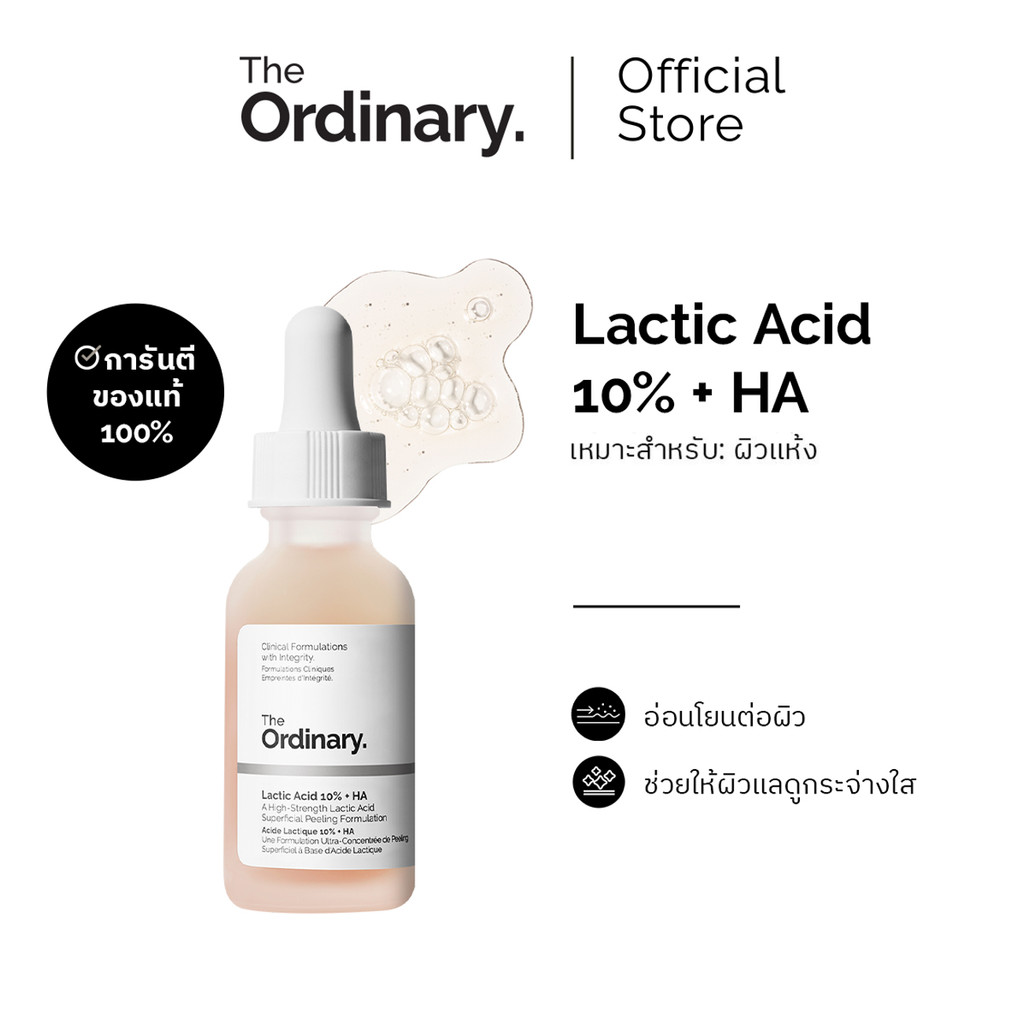 The Ordinary Lactic Acid 10% + HA