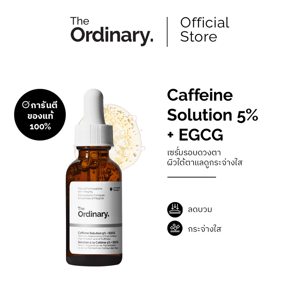 The Ordinary Caffeine Solution 5% + EGCG
