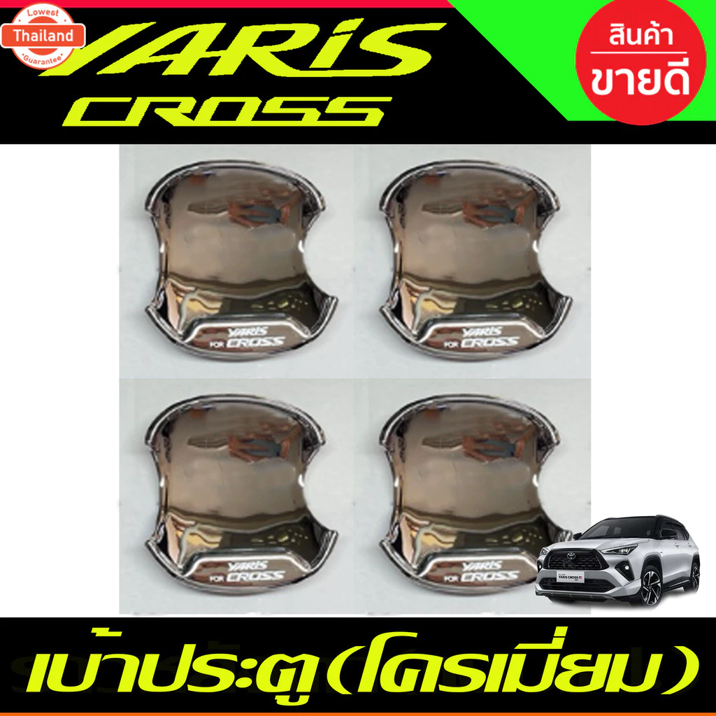 เ้าหลุม เ้ารองมือประตู เ้ากันรอย ลายคาร์อน โตโยต้า ยาริส ครอส Toyota Yaris Cross 2023 2024 ใส่ร่วมกันได้ A