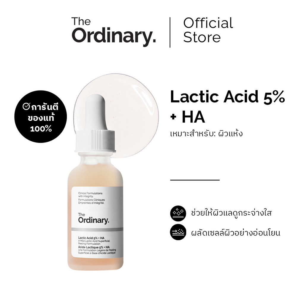 The Ordinary Lactic Acid 5% + HA