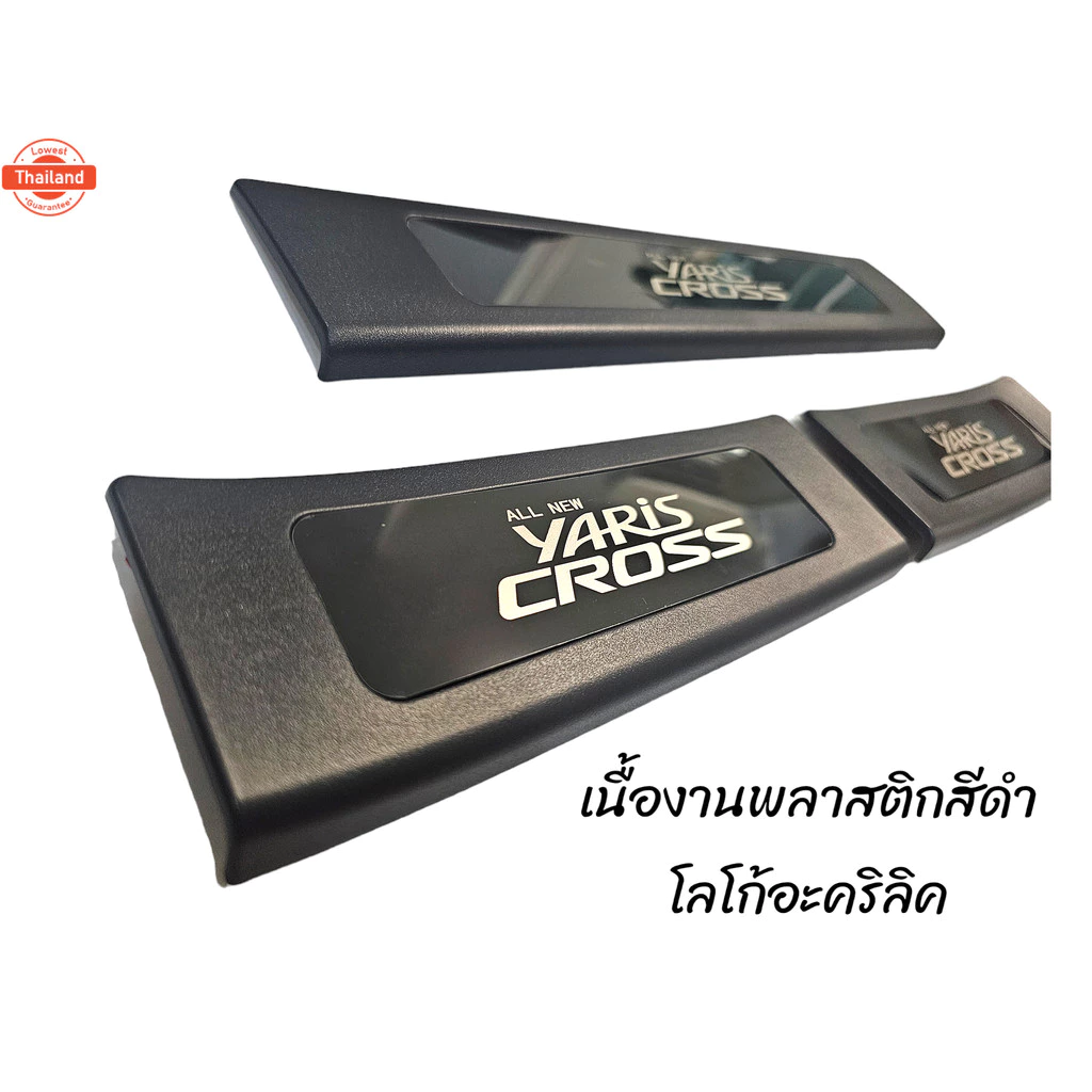 กันรอยชายันได Toyota Yaris Cross year2023-ปัจจุัน ใส่ได้ทุกรุ่น yaris cross2023 yaris cross2024 อุปกรณ์กัยรอยyariscross