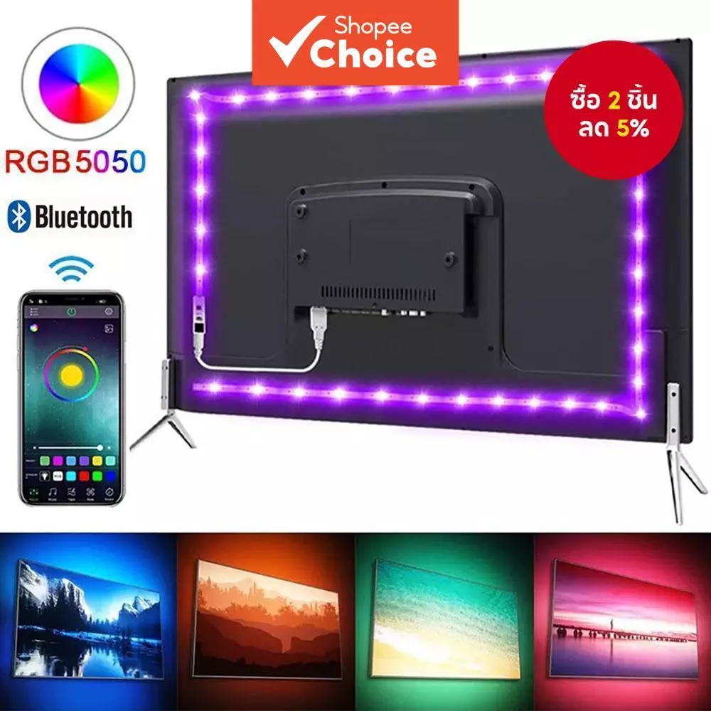 ไฟเส้น LED RGB 5050 บลูทูธ + รีโมท ไฟหลังทีวี/หลังจอ