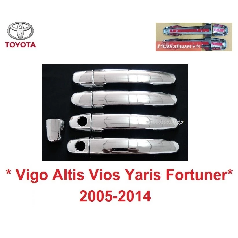ครอบมือเปิดประตู Toyota Vigo Vios Altis Fortuner 2005-2014 โตโยต้า วีโก้ อัลติส ยาริส วีออส ฟอร์จูเนอร์ ชุบโครเมี่ยม