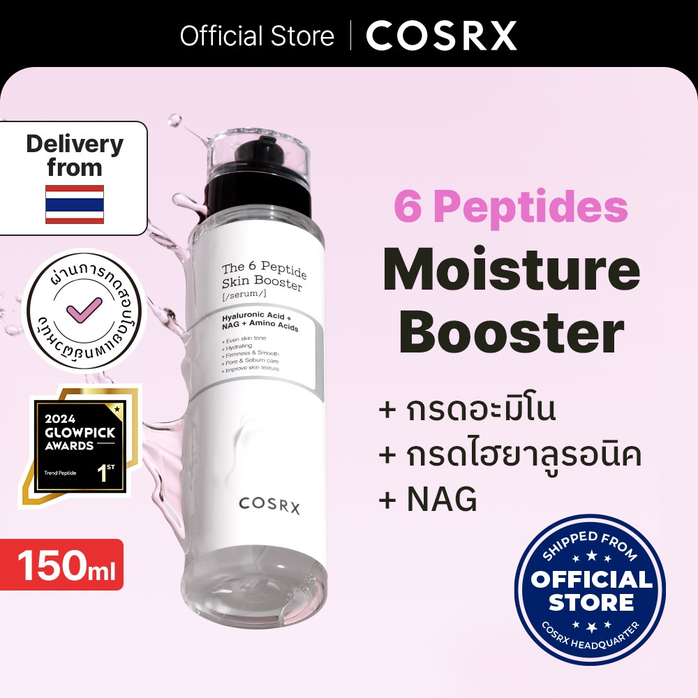 [COSRX] The 6 Peptide Skin Booster Serum เดอะ 6 เปปไทด์ สกินบูสเตอร์ เซรั่ม