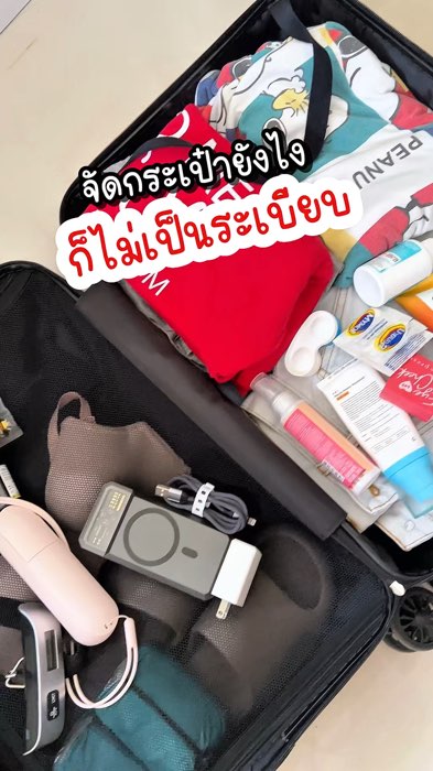 กระเป๋าจัดระเบียบ ตัวช่วยจัดกระเป๋าเดินทาง #กระเป๋าจัดระเบียบ #กระเป๋าเดินทาง #กระเป๋าใส่เสื้อผ้า