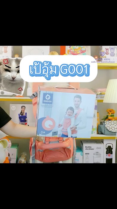 #เป้อุ้มเด็กราคาถูก #เป้อุ้มเด็กของแท้ #เป้อุ้มเด็กขายดี #โปรเด็ดแม่และเด็ก #ของมันต้องมี #ไอเทมแม่ลูก #แม่และเด็ก #สินค้าแม่และเด็ก #ของใช้เด็ก
