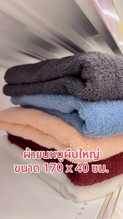 ผ้าขนหนู ผ้าเช็ดตัวอาบน้ำ #ผ้าขนหนู #ผ้าเช็ดตัว #ผ้าเช็ดตัวโรงแรม #ผ้าเช็ดตัวผืนใหญ่ #ผ้าขนหนูอาบน้ำ #ผ้าขนหนูผืนใหญ่