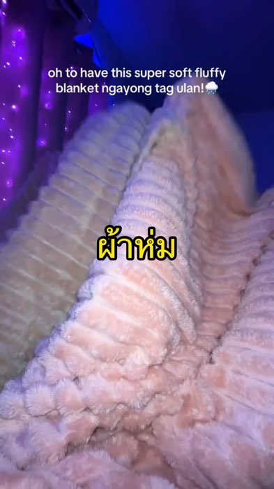 #ช้อปปี้ป้ายยา #ของเด็ดแอปส้ม #ผ้าห่ม