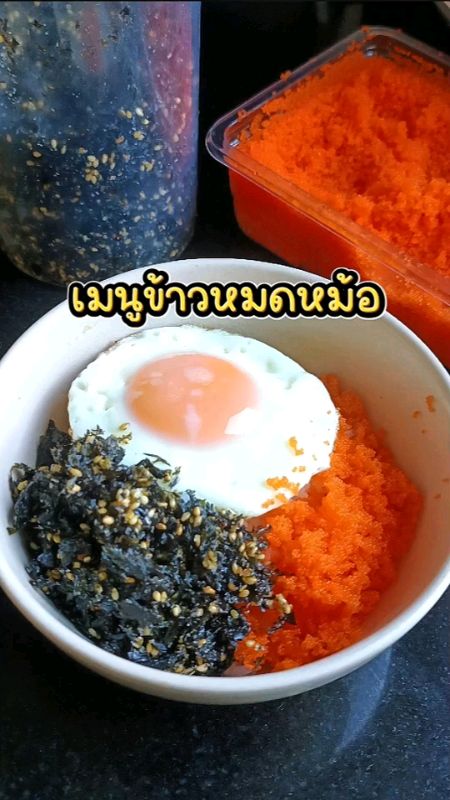 ข้าวร้อน ๆ + สาหร่ายหอม ๆ = ความสุขของมื้อนี้ 💚 #สาหร่ายโรยข้าว #ข้าวอร่อยขึ้น #มื้อเร่งด่วน #ของกินติดบ้าน #เด็กกินได้ผู้ใหญ่กินดี #โรยแล้วฟิน