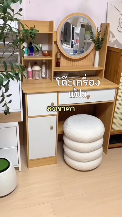 #โต๊ะเครื่องแป้ง #โต๊ะเครื่องแป้งมินิมอล
