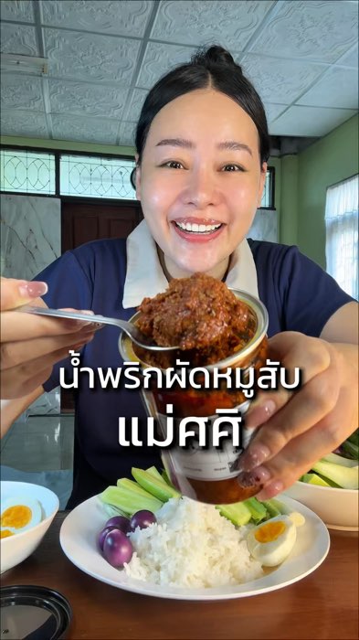 เมนูข้าวหมดหม้อซ้ำๆๆกับน้ำพริกผัดหมูสับแม่ศศิ อร่อยกำลังดี ทุกคนต้องลอง #น้ำพริกผัดหมูสับ #น้ำพริกผัดหมูสับแม่ศศิ #น้ำพริกผัด #น้ำพริก #แม่เสี่ยหมี