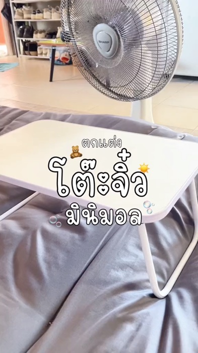 #โต๊ะจิ้ว #โต๊ะมินิมอล #โต๊ะเขียน #โต๊ะพับได้ #รีวิวดีรีวิวดัง #Shopee #ส่งฟรี #ทนทาน