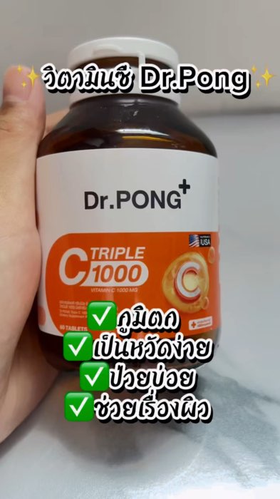✨Tăng cường hệ miễn dịch💪 #วิตามินซี #DrPONG #vitaminc #ร้านเด็ดแอปส้ม #Shopee rẻ chắc #Shopee #ShopeeVideoTH