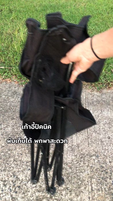 #เก้าอี้ปิคนิค #ช็อปปี้ป้ายยา #ช็อปปี้ขายถูก #เก้าอี้แคมปิ้ง #เก้าอี้สนาม #เก้าอี้สนามพับเก็บได้ #ช็อปปี้ #ช็อปปี้ขาย #เก้าอี้พับเก็บได้ #ร้านเด็ด