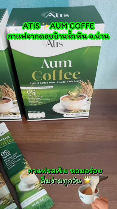 ATIS ✨AUM COFEE cà phê từ Doi Ban Nampa, tỉnh Nan Aum Coffee cà phê hòa tan dạng bột (thương hiệu Atis) #aumcofee #atis #กาแฟ #กาแฟอั้ม #coffee #อทิส