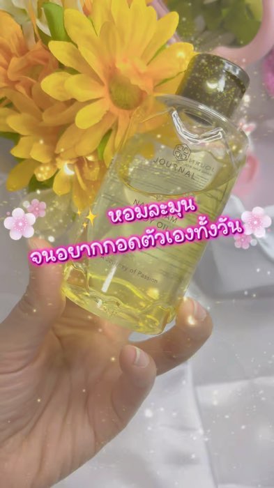 #บอดี้ออยตัวหอม #journal #bodyoil #ใช้จริงรีวิวจริง #ป้ายยาของเด็ด