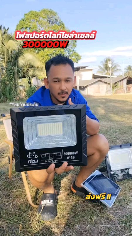 #ไฟสปอร์ตไลท์โซล่าเซลล์ #ไฟสปอร์ตไลท์ #ไฟโซล่าเซลล์ #SolarLight #ไฟled #ShopeeVideoTH #Shopee