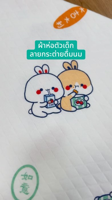 #ผ้าห่อตัวเด็ก